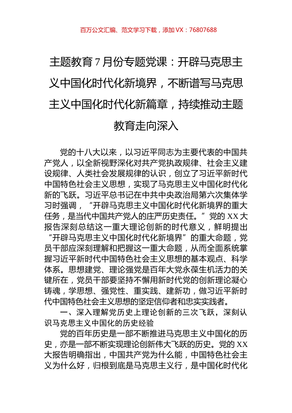 主题教育7月份专题党课.docx_第1页