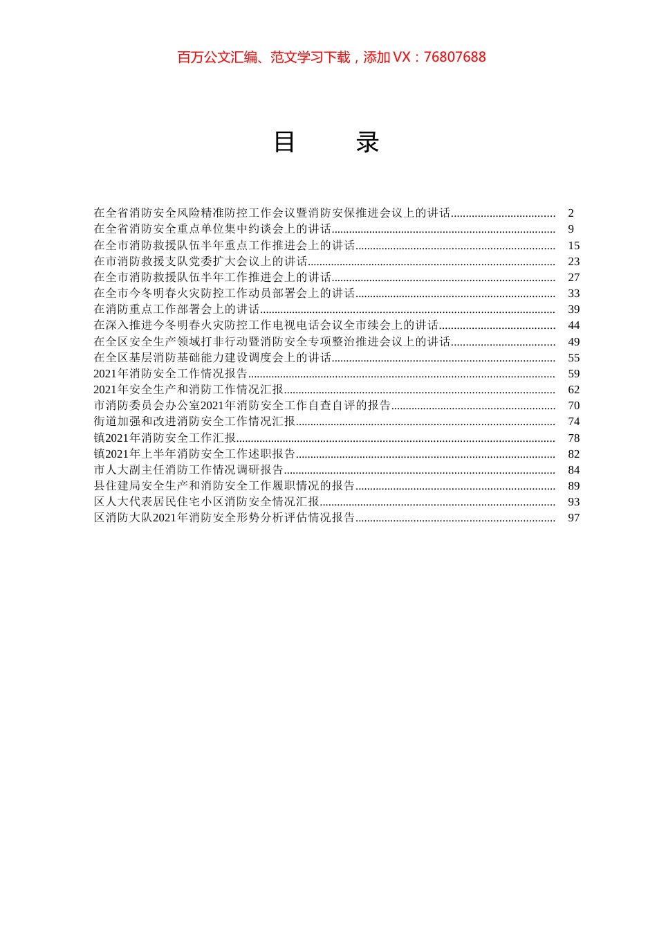 消防安全工作讲话、报告和汇报汇编（20篇）.docx_第1页