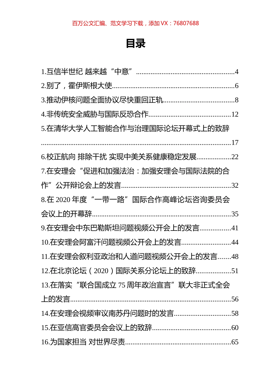 最新外交发言汇编（34篇）.docx_第1页