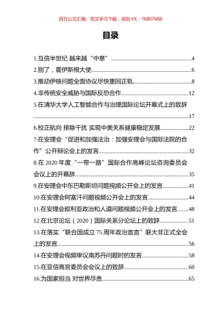 最新外交发言汇编（34篇）.docx