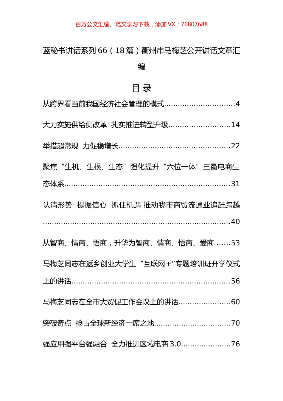 （18篇）衢州市马梅芝公开讲话文章汇编.docx_第1页