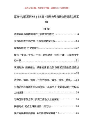 （18篇）衢州市马梅芝公开讲话文章汇编.docx