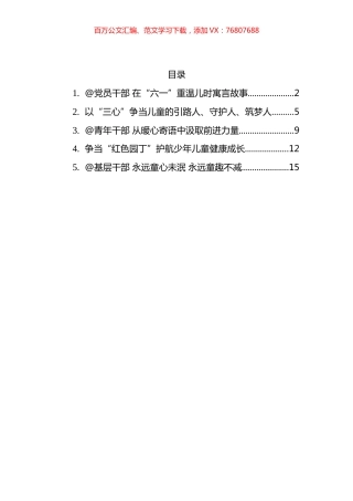 致中国儿童中心成立40周年的贺信学习心得体会汇编.docx