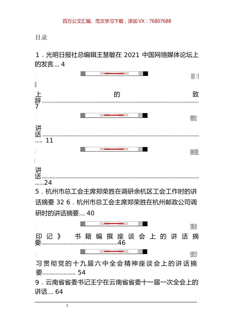 《头条好文》系列汇编（22篇） (3).docx_第1页