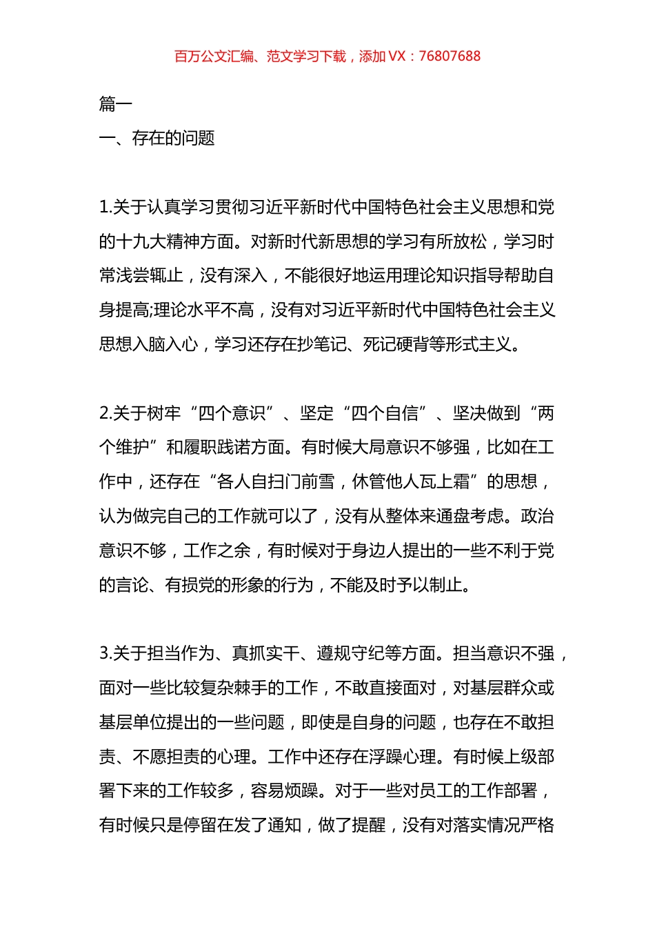 公安民警队伍思想状况分析报告汇编.docx_第1页