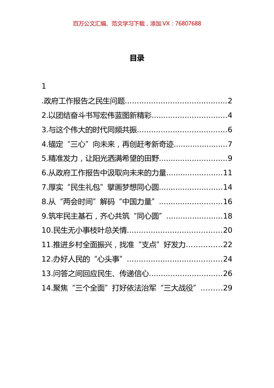 学习贯彻2022年全国两会精神评论文章汇编（14篇） (2).docx_第1页