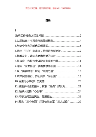 学习贯彻2022年全国两会精神评论文章汇编（14篇） (2).docx