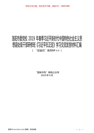 （12篇）洛阳市委党校2019年春季习近平新时代中国特色社会主义思想县处级干部研修班《习近平在正定》学习交流发言材料汇编.docx