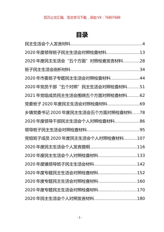 民主生活会专辑（二）.docx