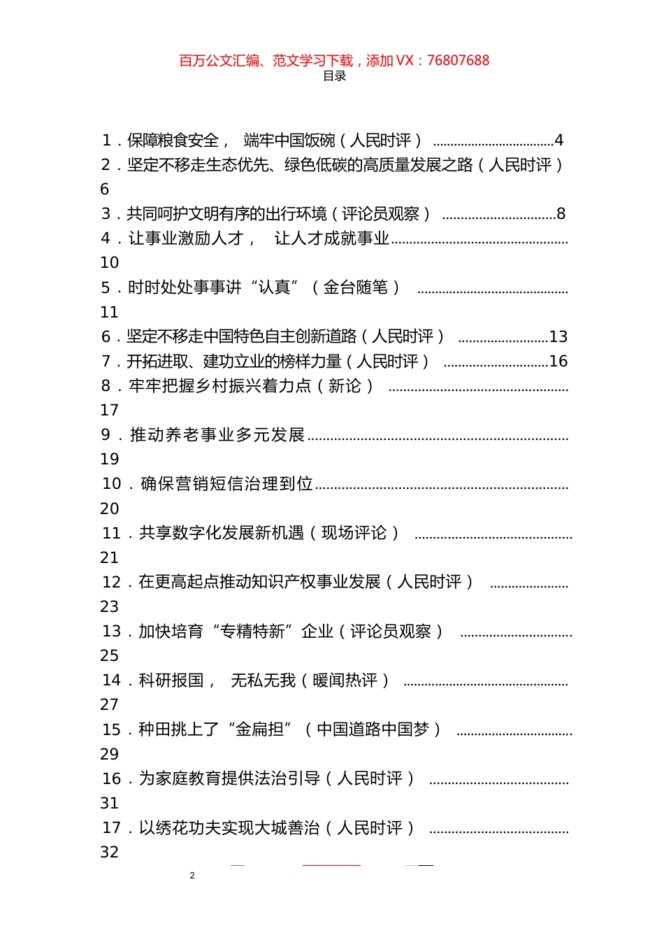 《人民日报》评论汇编（56篇） (3).docx_第1页