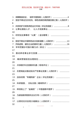 《人民日报》评论汇编（56篇） (3).docx