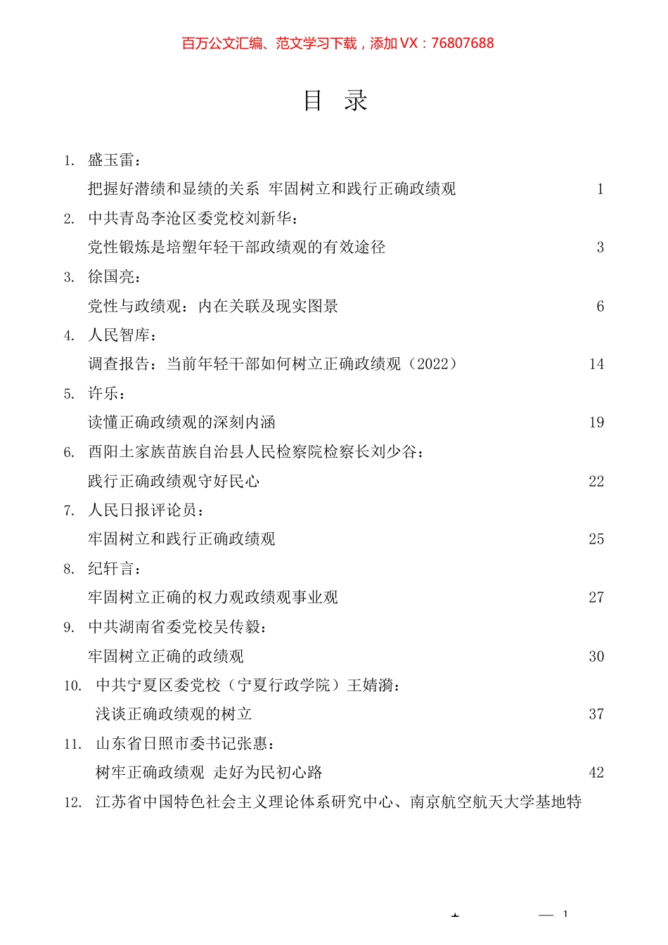 （32篇）政绩观素材汇编（主题教育）.docx_第1页