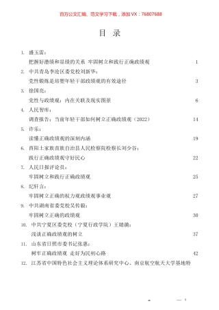 （32篇）政绩观素材汇编（主题教育）.docx