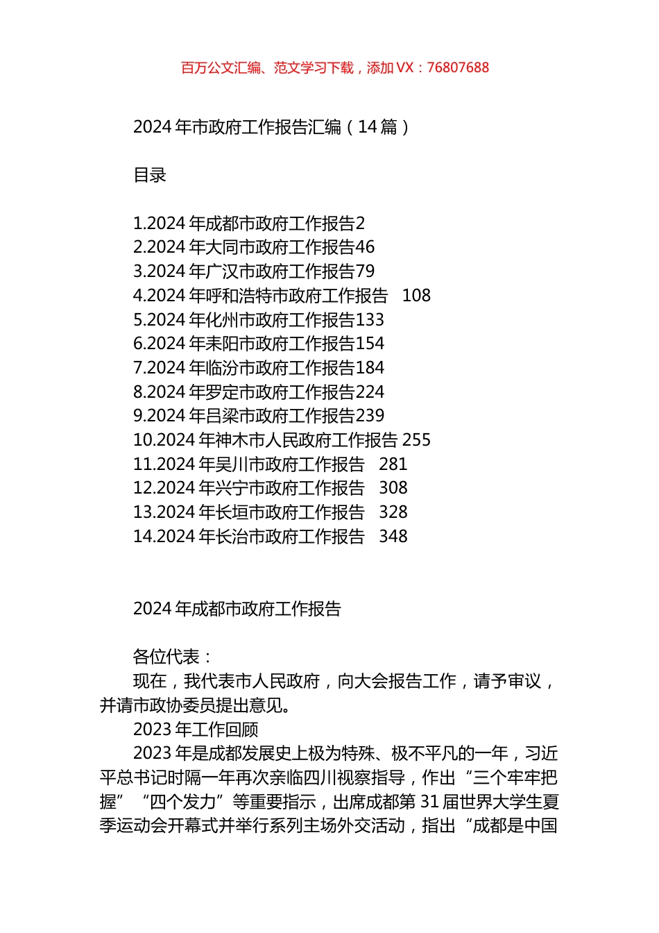 2024年市政府工作报告汇编（14篇）.docx_第1页