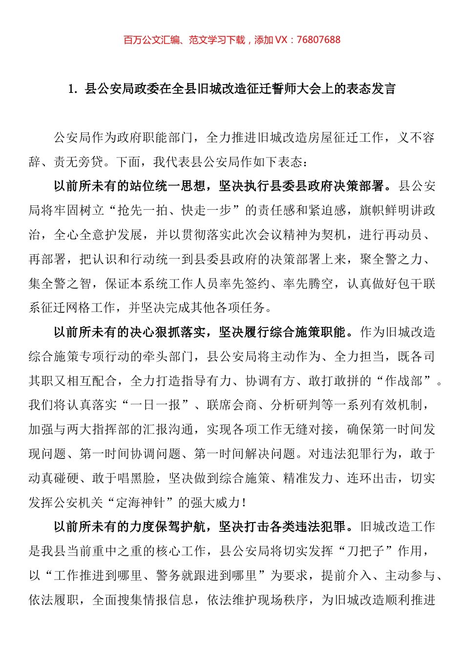 全县老旧小区改造誓师大会上的表态发言汇编.docx_第1页