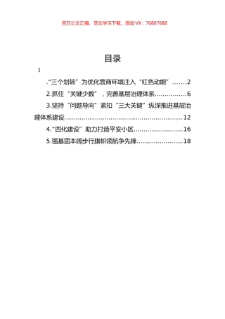 基层治理体系建设主题经验交流材料汇编.docx