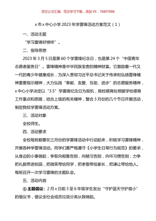 学校2023年学雷锋活动方案通知汇编.docx