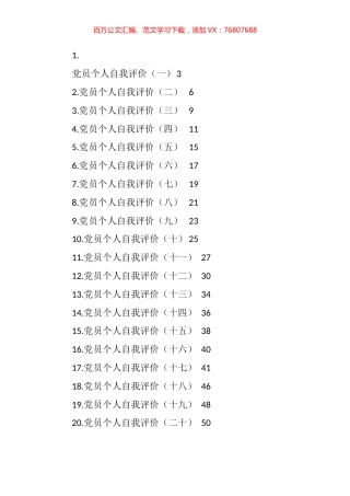 党员个人自我评价汇编（20篇）.docx