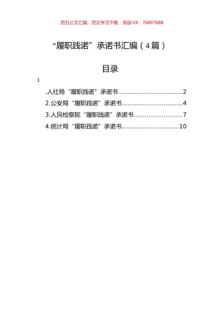 “履职践诺”承诺书汇编（4篇）.docx