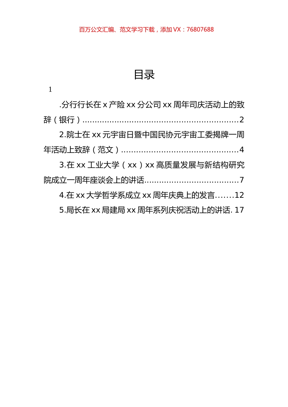 在庆祝活动上的讲话汇编.docx_第1页