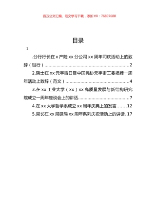 在庆祝活动上的讲话汇编.docx
