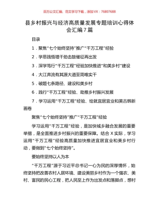 县乡村振兴与经济高质量发展专题培训心得体会汇编7篇.docx