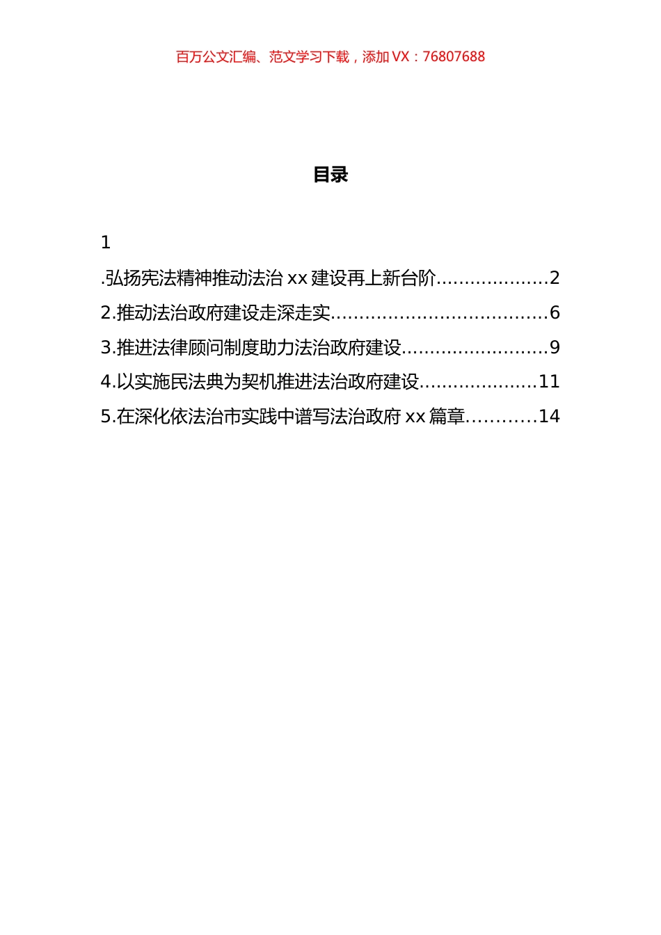 关于法治政府建设工作心得体会汇编.docx_第1页