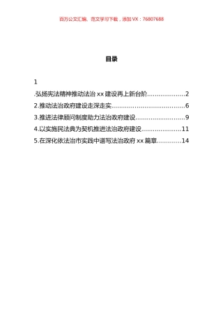 关于法治政府建设工作心得体会汇编.docx