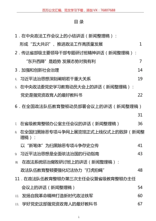 陈一新公开讲话文章汇编（15篇）.docx