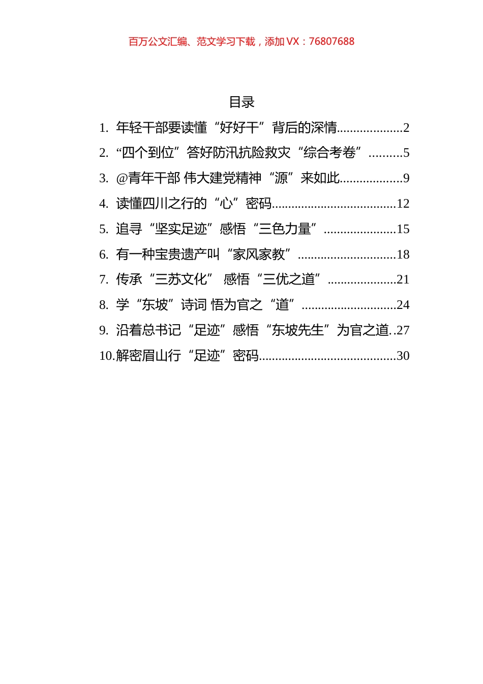 2022年总书记四川考察学习心得汇编（10篇） (2).docx_第1页