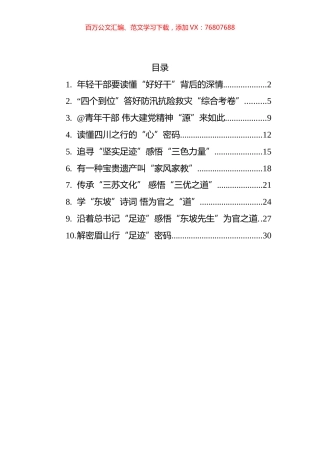 2022年总书记四川考察学习心得汇编（10篇） (2).docx
