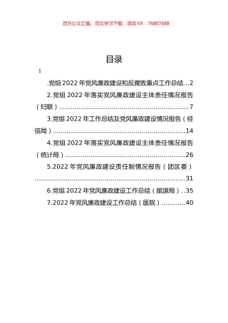 2022年党风廉政建设和反腐败重点工作总结汇编.docx