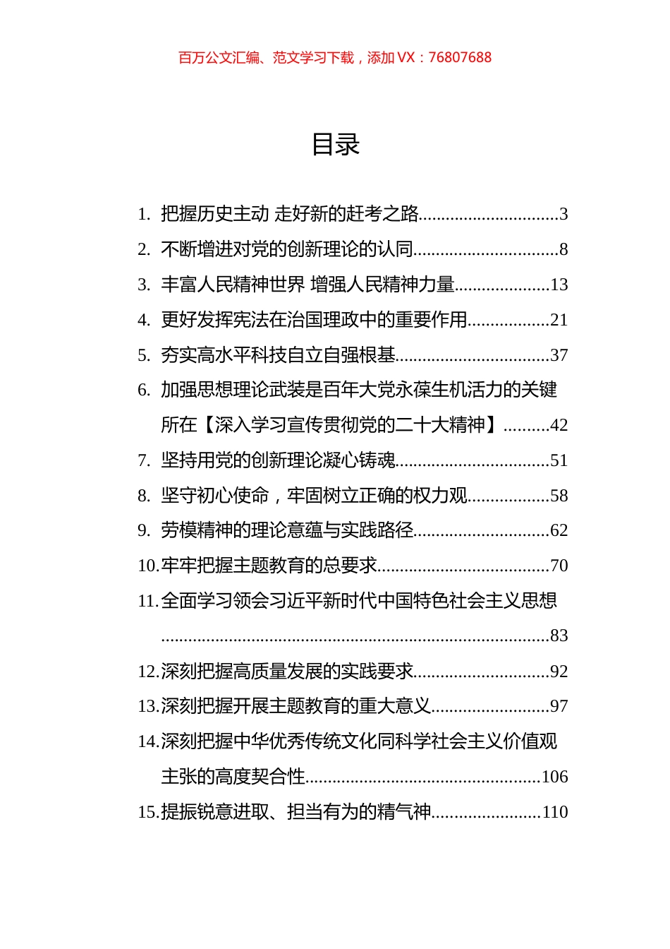2023年党建理论汇编（25篇）.docx_第1页