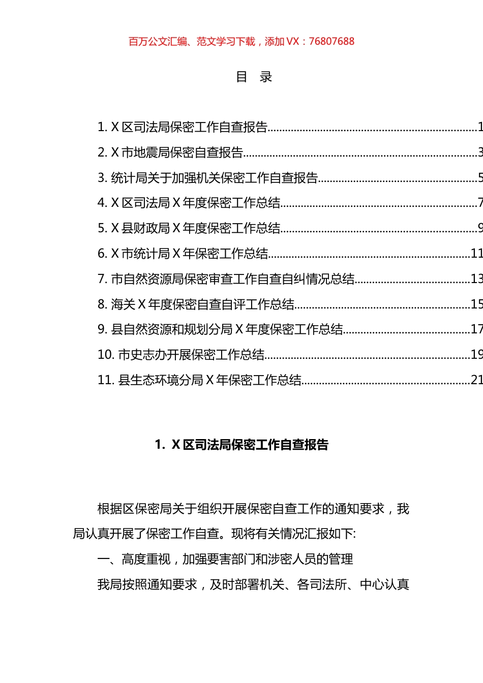 保密工作总结和报告汇编（11篇）.docx_第1页