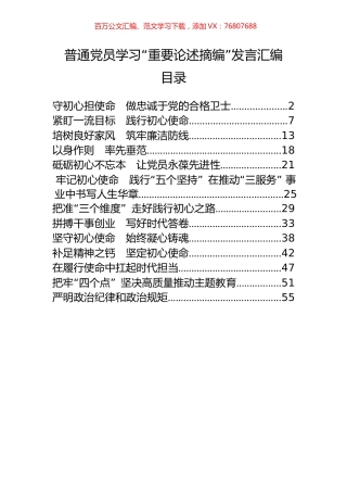 13篇普通党员学习“重要论述摘编”发言汇编.docx