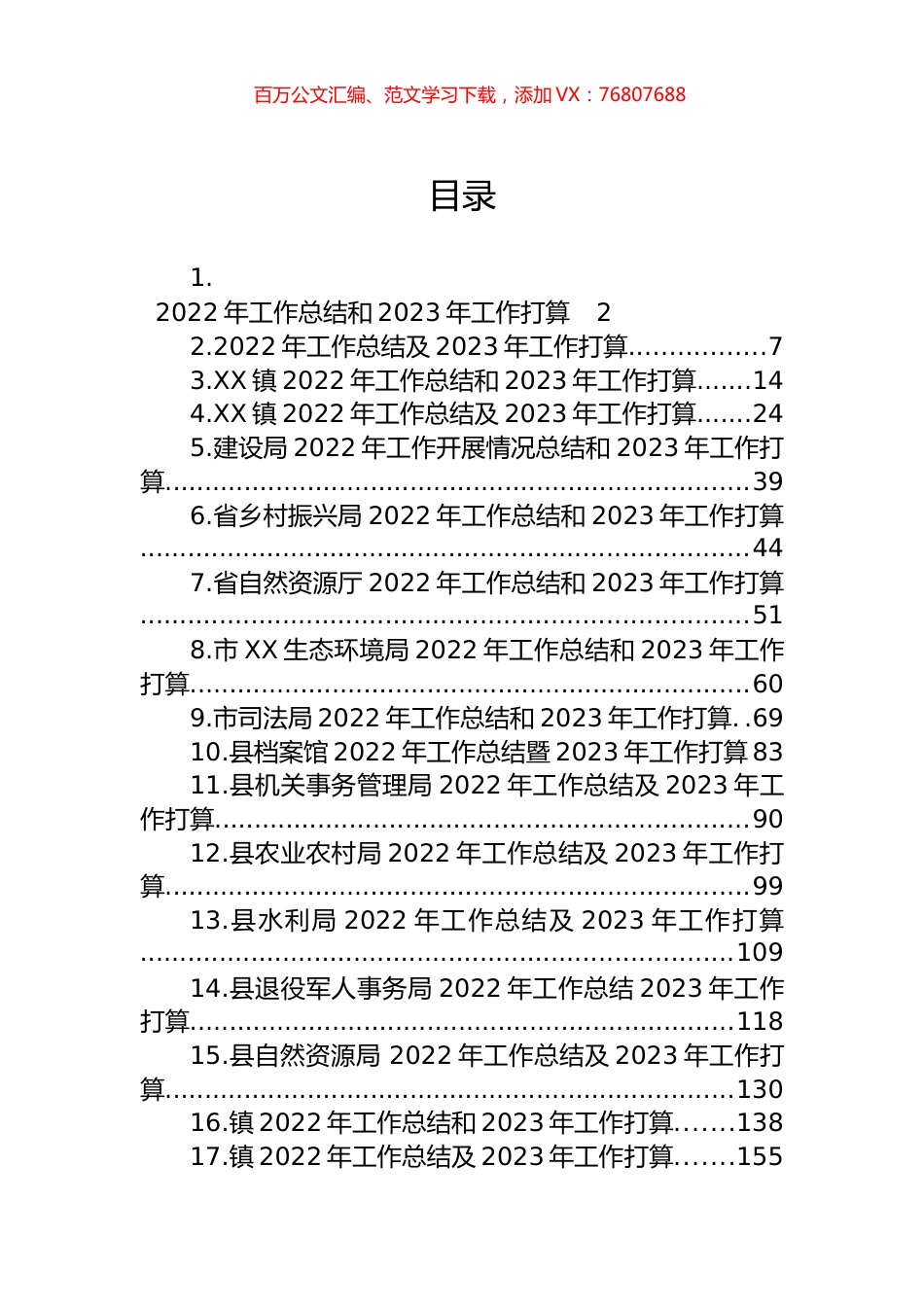 2022年工作总结及2023年工作打算汇编（18篇） (2).docx_第1页