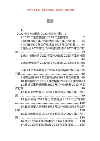 2022年工作总结及2023年工作打算汇编（18篇） (2).docx