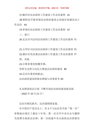 2022年法治政府建设工作总结、述法报告、履行推进法治建设第一责任人职责述职报告汇编（24篇）.docx