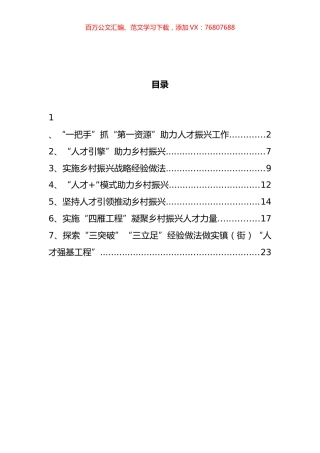 乡村振兴经验做法汇编.docx