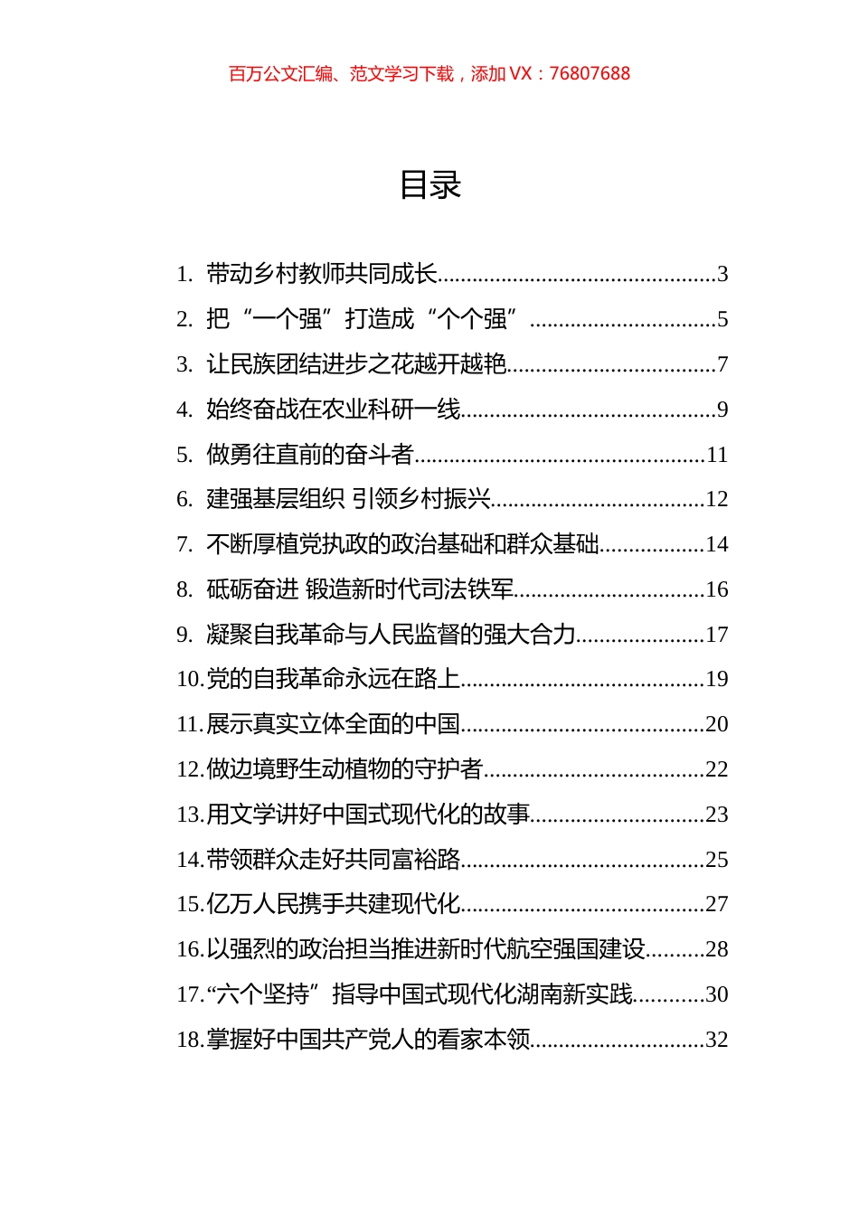 代表委员谈“五个牢牢把握”汇编（25篇）.docx_第1页