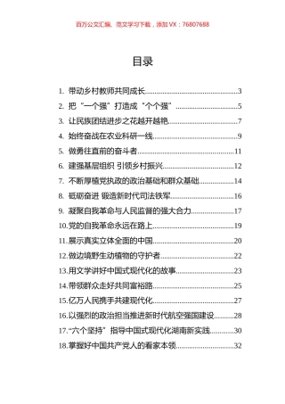 代表委员谈“五个牢牢把握”汇编（25篇）.docx