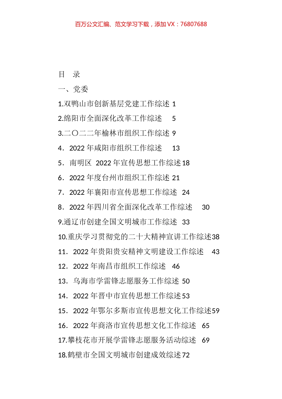 2023年3月上半月工作总结、工作汇报、经验材料汇编（67篇）.docx_第1页