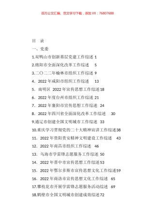 2023年3月上半月工作总结、工作汇报、经验材料汇编（67篇）.docx