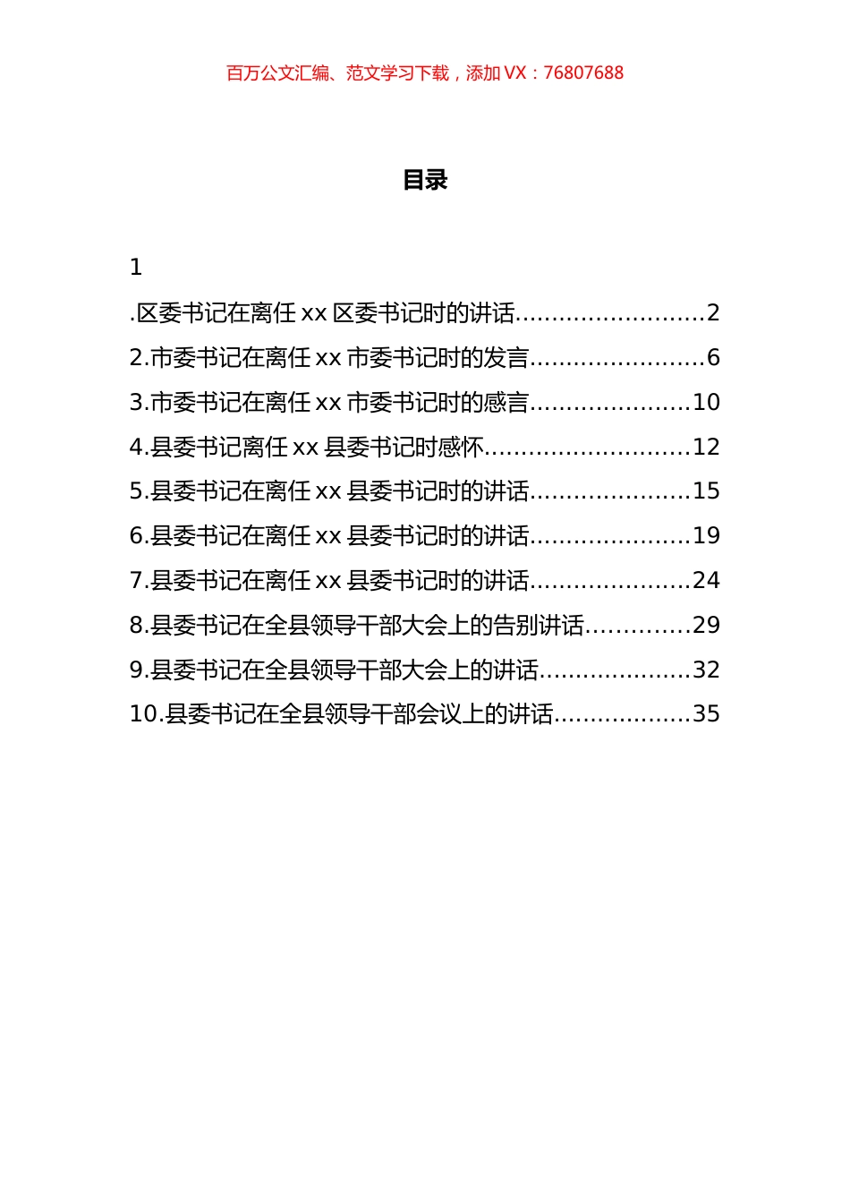 市县区委书记在领导干部大会上的讲话汇编（10篇）.docx_第1页