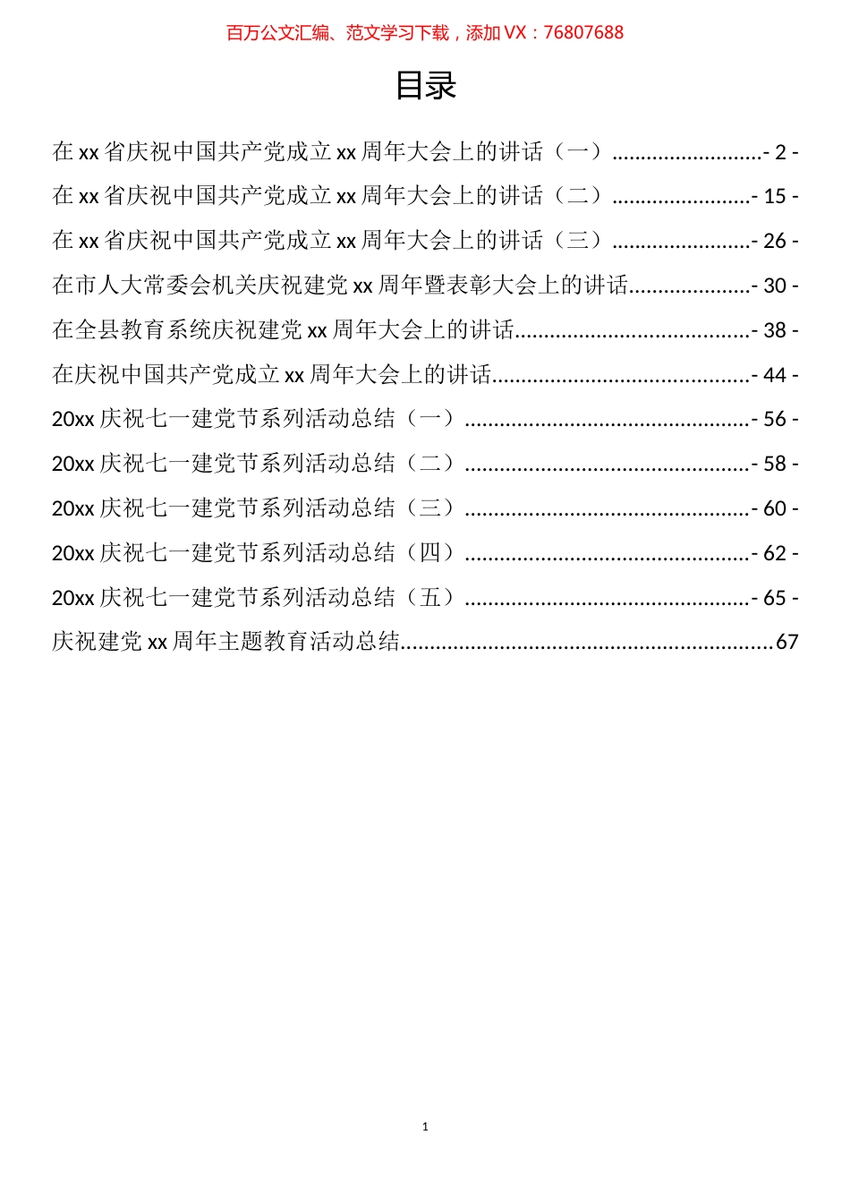 七一建党节活动方案和讲话汇编（12篇）.docx_第1页