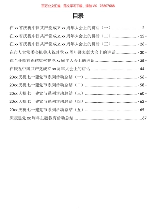 七一建党节活动方案和讲话汇编（12篇）.docx