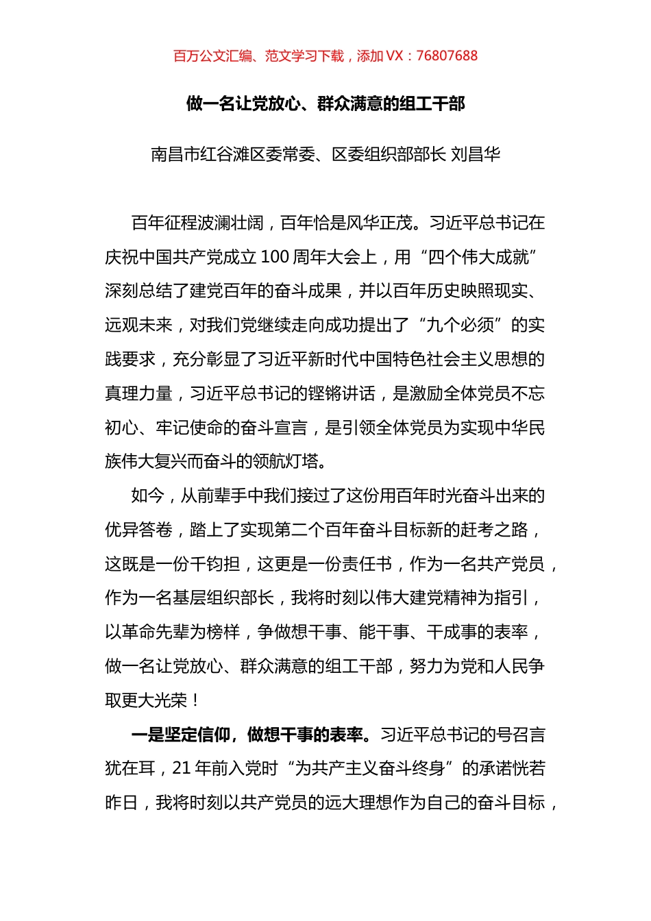 组织部长关于建党百年讲话心得体会汇编.docx_第1页