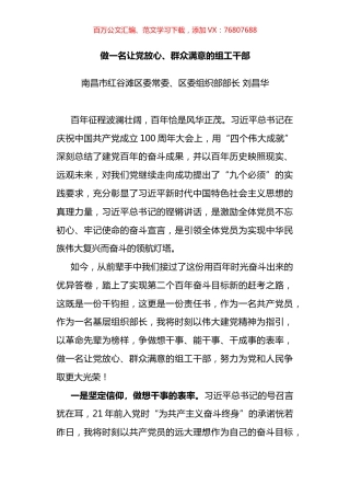 组织部长关于建党百年讲话心得体会汇编.docx