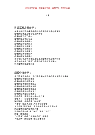 疫情防控汇报、讲话、方案和先进事迹汇编（95篇）.docx