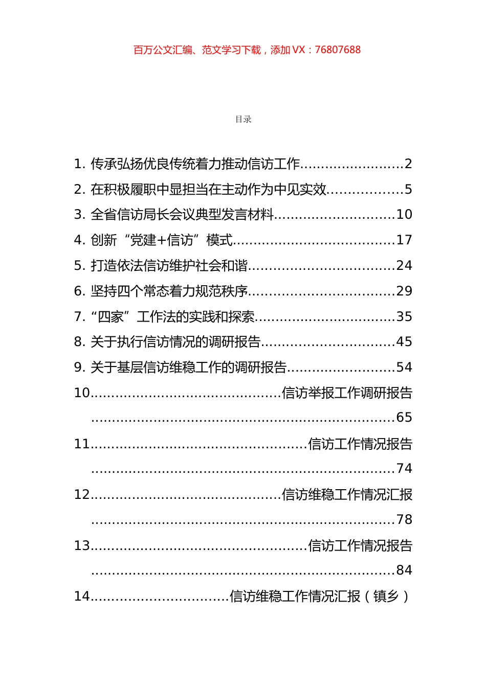 信访工作情况报告、调研报告和典型材料汇编（17篇）.docx_第1页